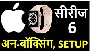 [Hindi] Apple Smart Watch Series 6 unboxing, pairing with iPhone & initial setup