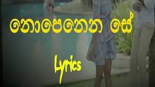 Nopenena se randhi cover karoke නොපෙනෙන සේ.කැරොකෙ