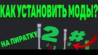 People playground туториал как установить мод на пиратку #2