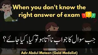 Five rules to get good marks when you don’t know the right answer|Annual paper tips