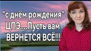 ЦПЭ 16 лет....