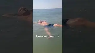 А оно не тонет...)