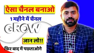 @funnyyoutubersofficial जैसा Channel बनाओ || 1 Month में Channel Grow🤩