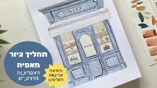 תהליך ציור בעפרונות צבעוניים מהתחלה ועד הסוף + הודעה מרגשת ממש שאת לא רוצה לפספס!!!!