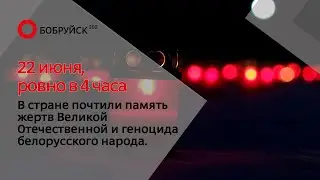 22 июня, ровно в 4 часа