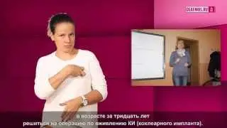 МИР ГЛУХИХ: Возвращение к звукам