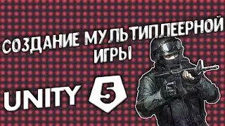 Как создать шутер на UNITY 5. [3]