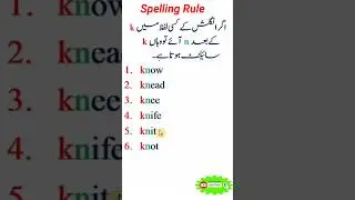 spelling rules | silent letters rule | n after k silent rule | pronunciation rules | english grammar