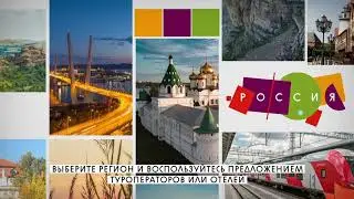 Кэшбек на отдых по России: 21-28 августа акция Ростуризма и карты "МИР"