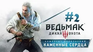 Плата За Качество, Приговоренные к Дракенборгу и Из Далекого Офира ● Ведьмак 3: Каменные Сердца #2
