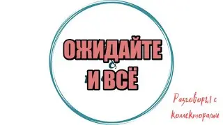 Сборная солянка №648|Коллекторы |Банки |230 ФЗ| Антиколлектор|