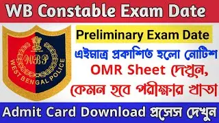 WBP Preliminary Exam Date For Constable and Lady Constable | OMR Sheat Download | Admit Card Downloa