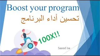 Python BOOST your app! p2 | امثله لتحسين وتسريع اداء البرنامج بتغييرات بسيطه - الدرس 2