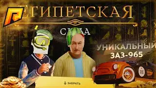 ОБНОВА 6.1! ДАТА ВЫХОДА ЛЕТНЕГО ПРОПУСКА «ЕГИПЕТСКАЯ СИЛА» РАДМИР КРМП. RADMIR CRMP!