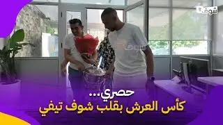 حصري...كأس العرش بقلب شوف تيفي...نايضة نشاط مع الحيداوي رئيس آسفي واللاعب أصحابي