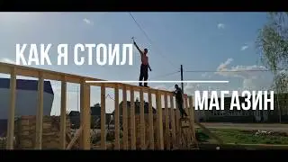Как я строил магазин. Помещение кухни.
