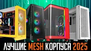 💎TOP PC Cases 2025. Market Analysis. ❄️Good Cooling + Dust Protection💨