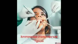 Недорогое и доступное современное лечение в Турции