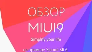Обзор MIUI 9 на примере Xiaomi Mi 6