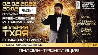 Деньрожденческий концерт Валерия Тхая в арт-пространстве 
