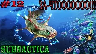 Subnautica #12 Электрический угорь