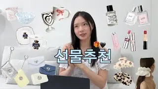 10만원 이하 센스있는 선물추천🎁 생일선물, 집들이선물 추천! 카드지갑, 테이블웨어, 헤어acc, 향수, 립스틱••🖤