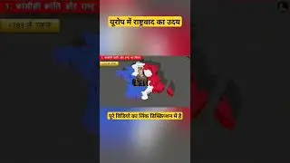 कक्षा 10 यूरोप में राष्ट्रवाद का उदय-Rise of Nationalism in Europe class 10 full chapter (Animation)