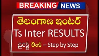 TG Inter results, Ts Inter RESULTS 2024 for 1st year and 2nd year, Telangana Inter results Links