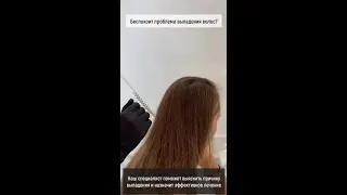 ВЫЯВЛЯЕМ ПРОБЛЕМ ВЫПАДЕНИЯ С ПОМОЩЬЮ САМОГО СОВРЕМЕННОГО ОБОРУДОВАНИЯ 🔥