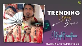Trending Text Effect Alight Motion | Trending Bhojpuri Lyrics Status Editing |Editing video Tutorial