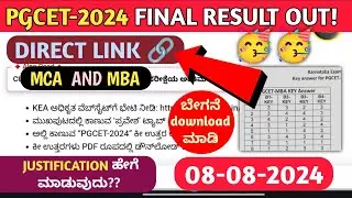 PGCET -2024 final result out | MCA, MBA PGCET RESULT OUT | DIRECT LINK to download