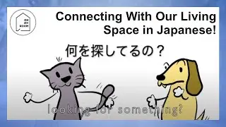 Connecting the living space in Japanese!
