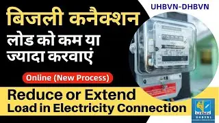 Reduce Electricity Load | how to reduce load in electricity bill | Bijli meter ka load kaise badhaye