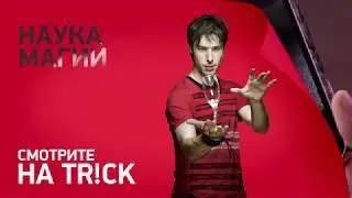 Наука магии