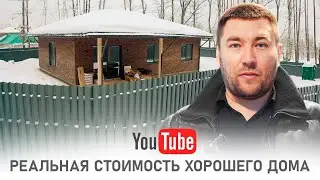 Сколько Стоит Построить Дом под чистовую в 2024 году