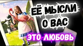 ТАРО для МУЖЧИН. ЧТО ОНА ДУМАЕТ о ВАС и ВАШИХ ОТНОШЕНИЯХ?,#таро,#тароонлайн,#,#раскладыдлямужчин