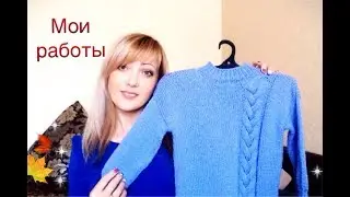 ГОТОВЫЕ РАБОТЫ осени // Процессы. Планы.