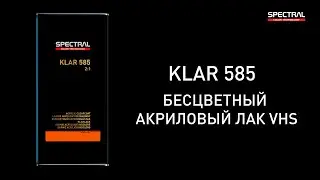 [РУССКИЙ ЯЗЫК] SPECTRAL KLAR 585 - бесцветный акриловый лак VHS