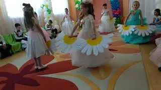 Танец-ромашка!!!