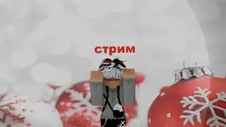 🔴Cтрим #shorts #рекомендации #roblox