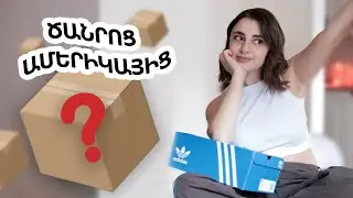 ինչ եմ պատվիրել ASOS-ից? UNBOXING