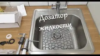 Дозатор жидкости с Али