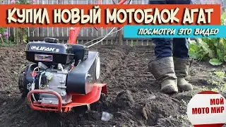 Купил новый мотоблок Агат? Посмотри это видео, глупые неисправности мотоблока!