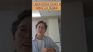 #기도#응답#도전#권문연목사나의 새롭게 하소서 26화#