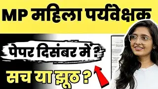 1 लाख भर्ती | mahila supervisor bharti 2024 | Mahila Paryavekshak Vacancy 2024 #mpmahilasupervaisor