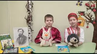 Ушинский К. Д.  "Заяц и ёж".  Кузьмина Нина, Орлов Матвей