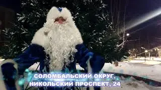 Дед Мороз зажёг огни на никольском сквере