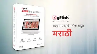 सर्वात लोकप्रिय अल्बम डिजायनिंग सॉफ्टवेअर अल्बम एक्सप्रेस पॅक डेमो मराठी मध्ये By DgFlick