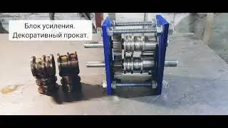 Блок усиления профильной трубы декоративный (фактурный) прокат.