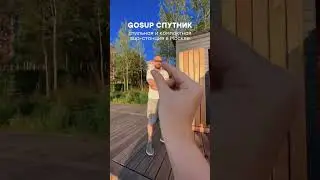 GOSUP СПУТНИК - СНОВА ОТКРЫТЫ 😍 Пляж Рублево, рядом с ЖК "Спутник", Москва  #загребись